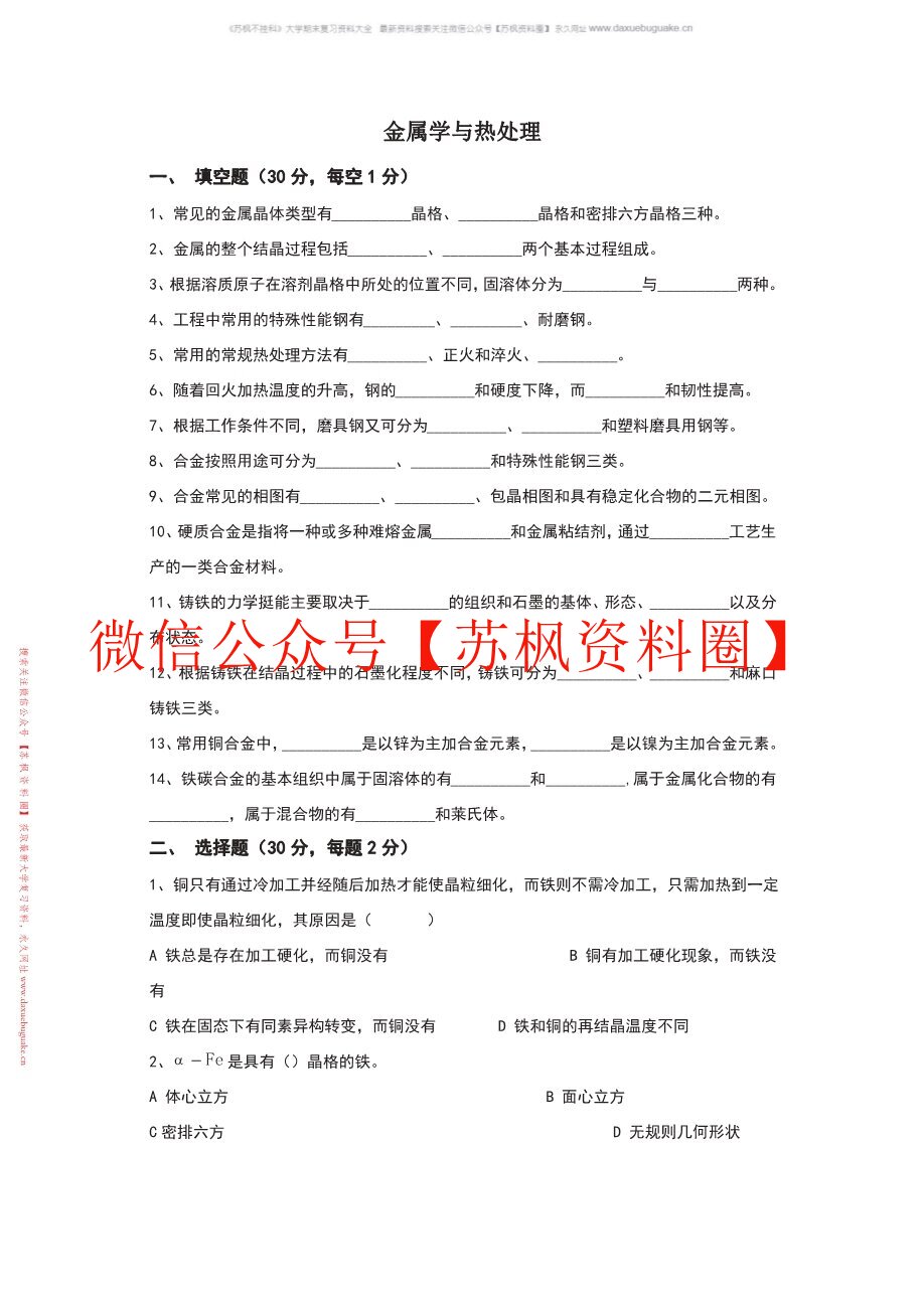 金属学与热处理